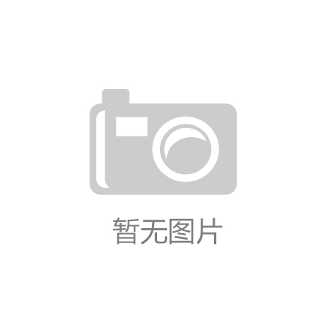 NG体育·(南宫)官方网站 - NG SPORT美容护肤资讯_太平洋时尚网